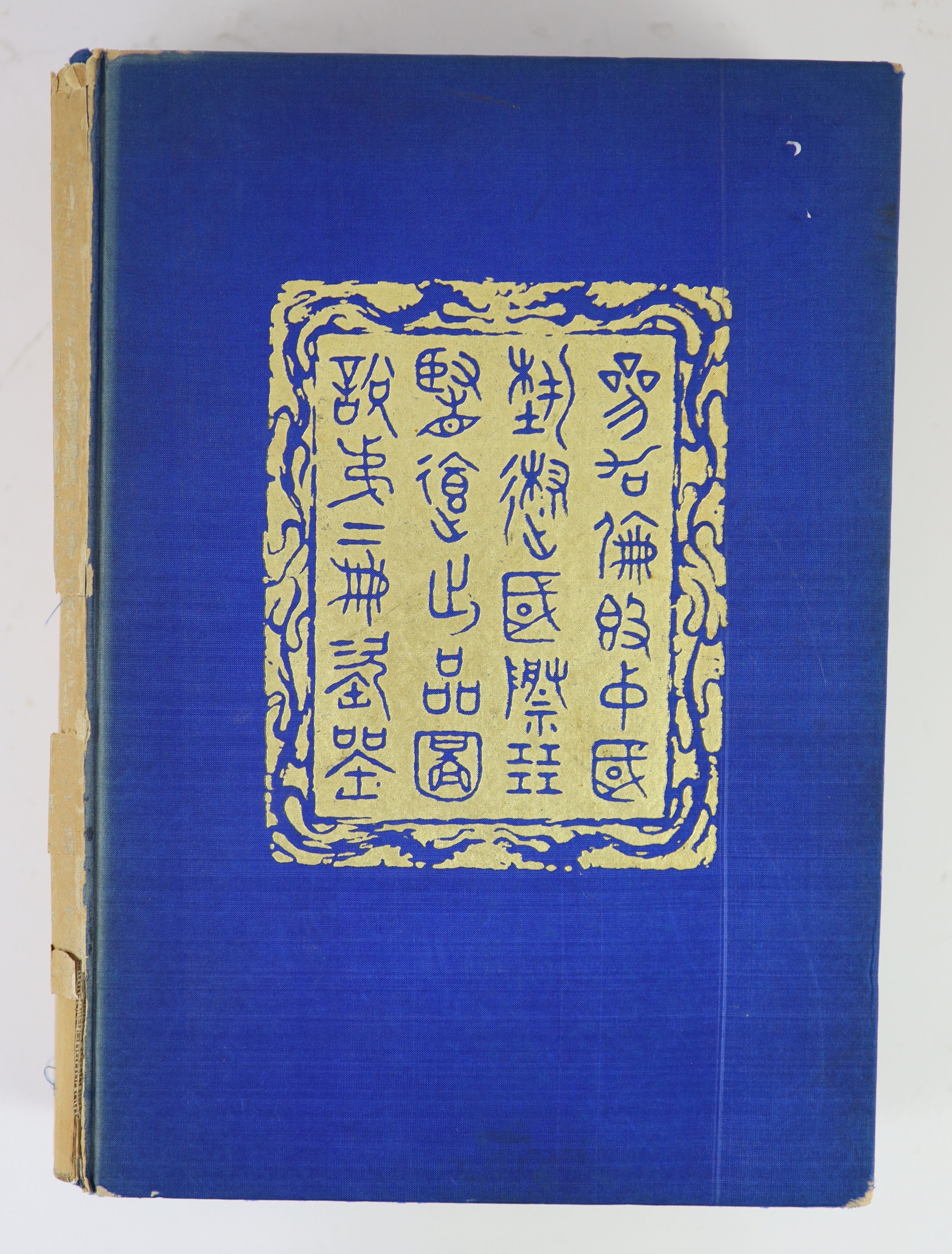 Illustrated catalogue of Chinese Government Exhibits For the International Exhibition of Chinese Art in London, 1935, four volumes, 27 x 19.5 cm